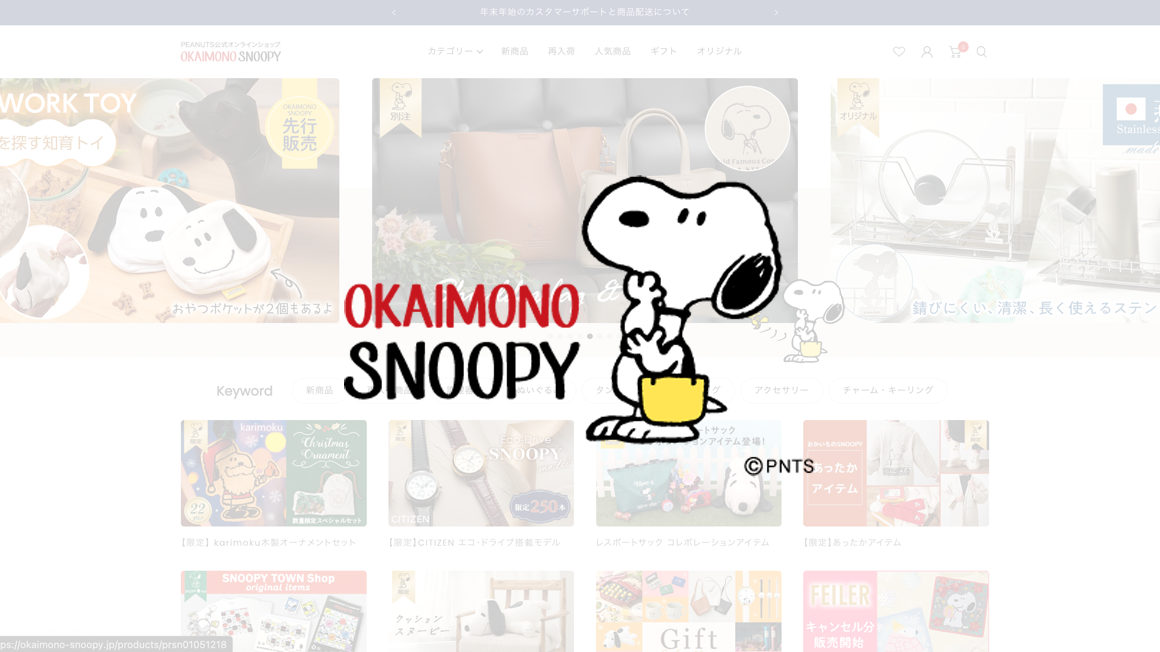 おかいものSNOOPY