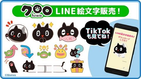 台湾の人気キャラクター「クロロ」のLINE絵文字販売開始！　TikTokも配信開始！