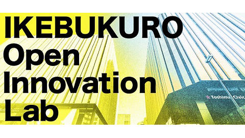 テレビ東京初のコラボレーションプログラム『IKEBUKURO Open Innovation Lab』参加企業募集開始のお知らせ