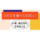 ジビエを食べてSDGs！「ジビエト」名古屋・大阪に初進出！３都市でグルメイベント開催！