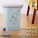 Peanuts公式オンラインショップ【おかいものSNOOPY】 Yahoo！ショッピング店をグランドオープン！