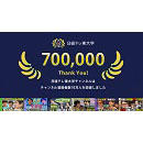 本格的な経済を楽しく学ぶYouTubeチャンネル「日経テレ東大学」登録者数70万人突破！9月21日、22日には初の大型オフラインイベントを開催