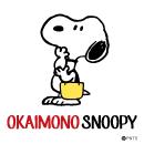 日本のPeanuts公式オンラインショップ『おかいものSNOOPY』　サイトリニューアル及びキャンペーン開催！