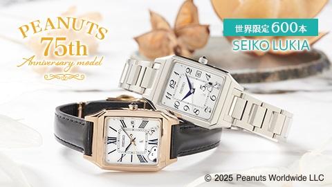 【世界限定600個】Peanuts誕生75周年記念SEIKO LUKIA　コラボレーションモデル 『おかいものSNOOPY』 LINEアカウントで先行販売開始！